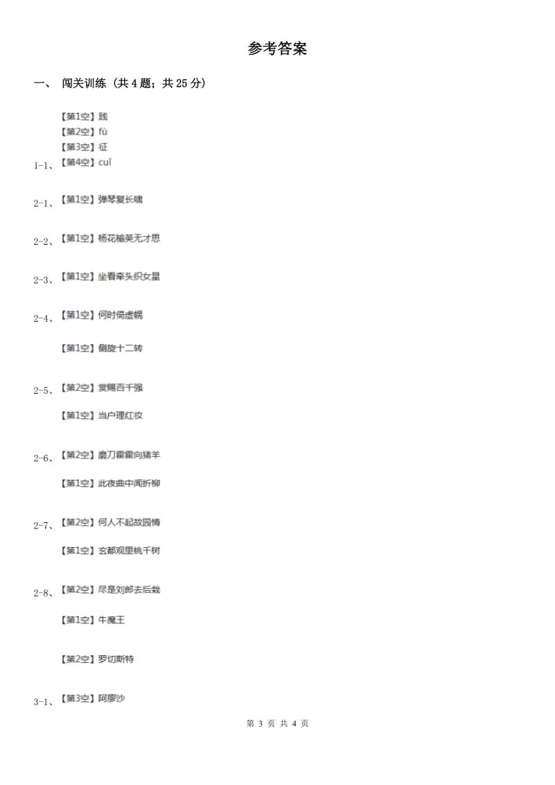 鲁教版2020年中考语文总复习：闯关训练十七（I）卷_第3页