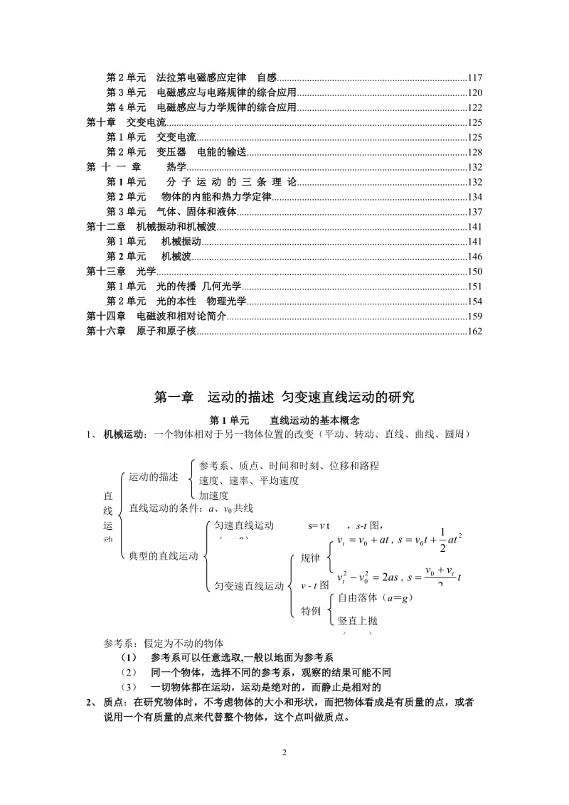 (AA级)高三物理第一轮复习全套教学案_第2页