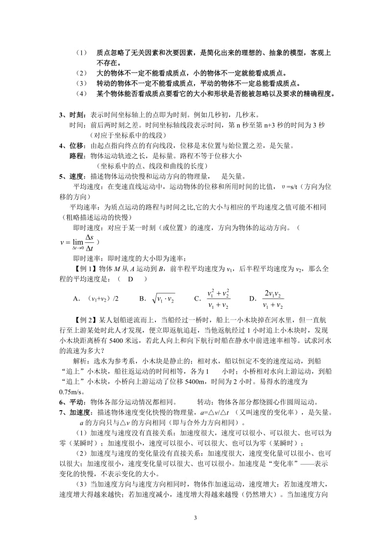 (AA级)高三物理第一轮复习全套教学案_第3页