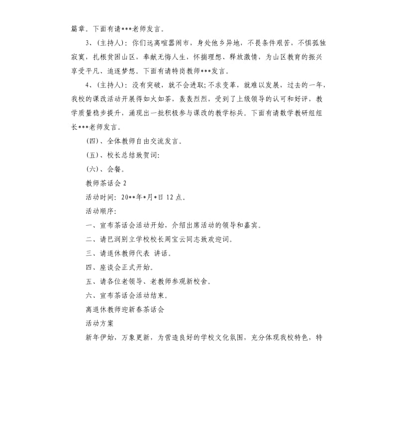 教师节茶话会方案.docx_第2页