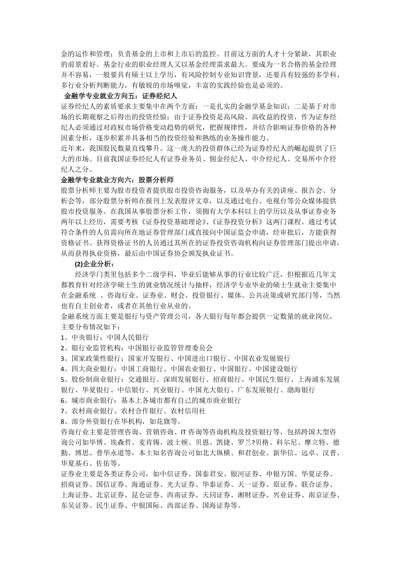 金融专业大学生职业生涯规划_第3页