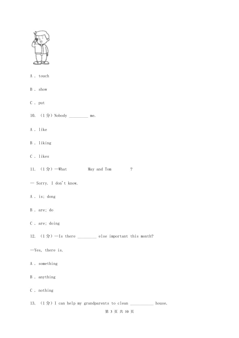 苏教版2019-2020学年六年级下学期英语期末考试试卷B卷_第3页