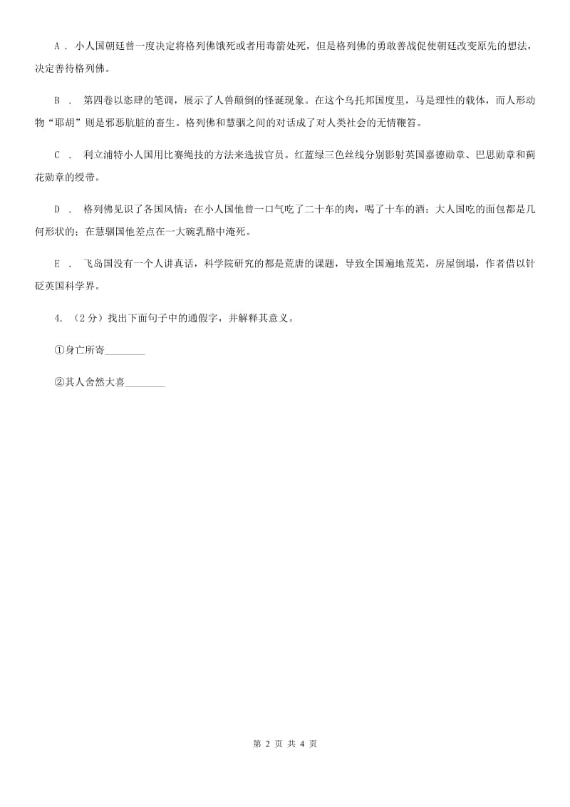 西师大版2020年中考语文总复习：闯关训练二十D卷_第2页