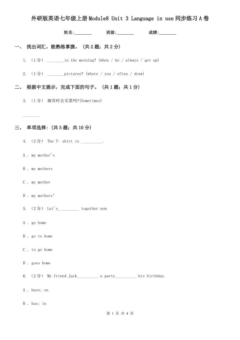 外研版英语七年级上册Module8 Unit 3 Language in use同步练习A卷_第1页