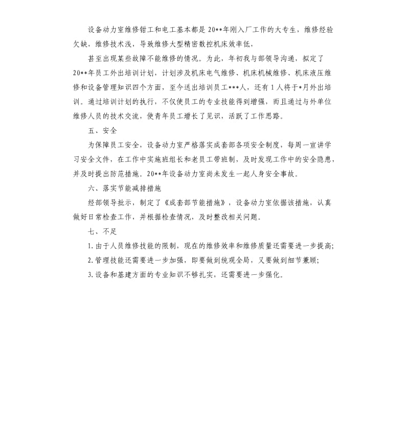 基建部门个人年终工作总结.docx_第3页