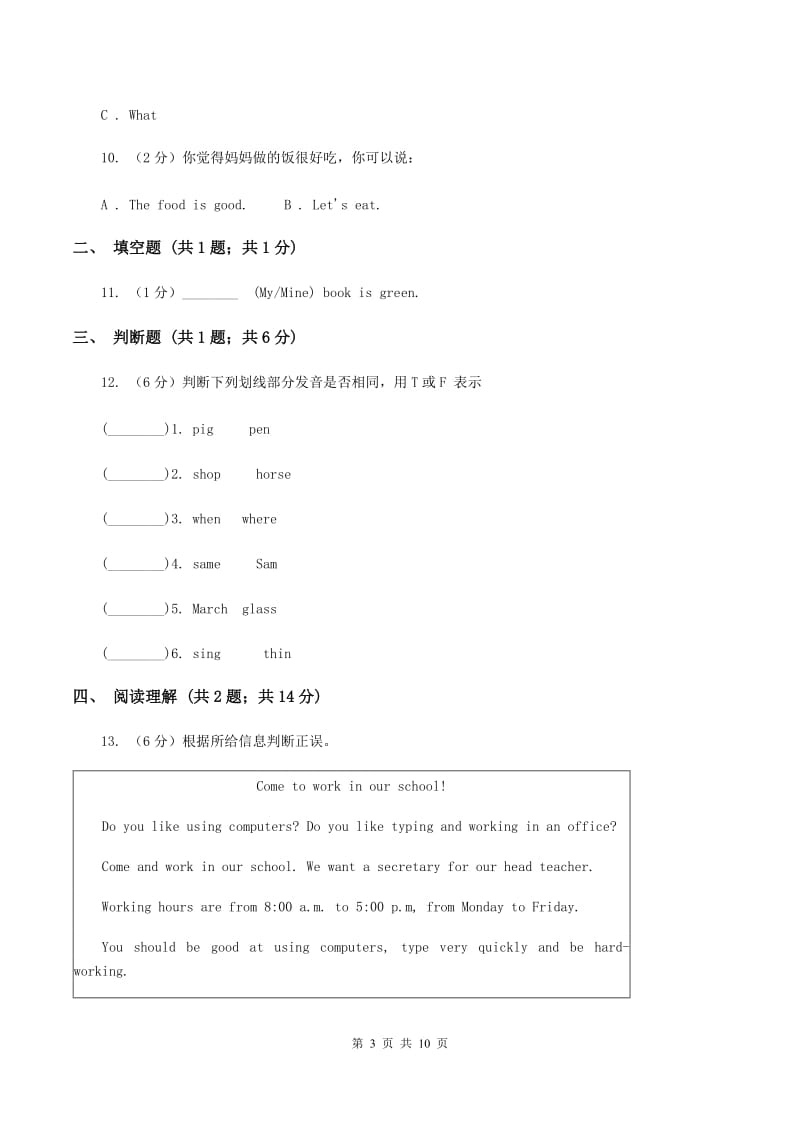 牛津译林版实验小学2019-2020学年四年级上学期英语期中考试试卷（II ）卷_第3页