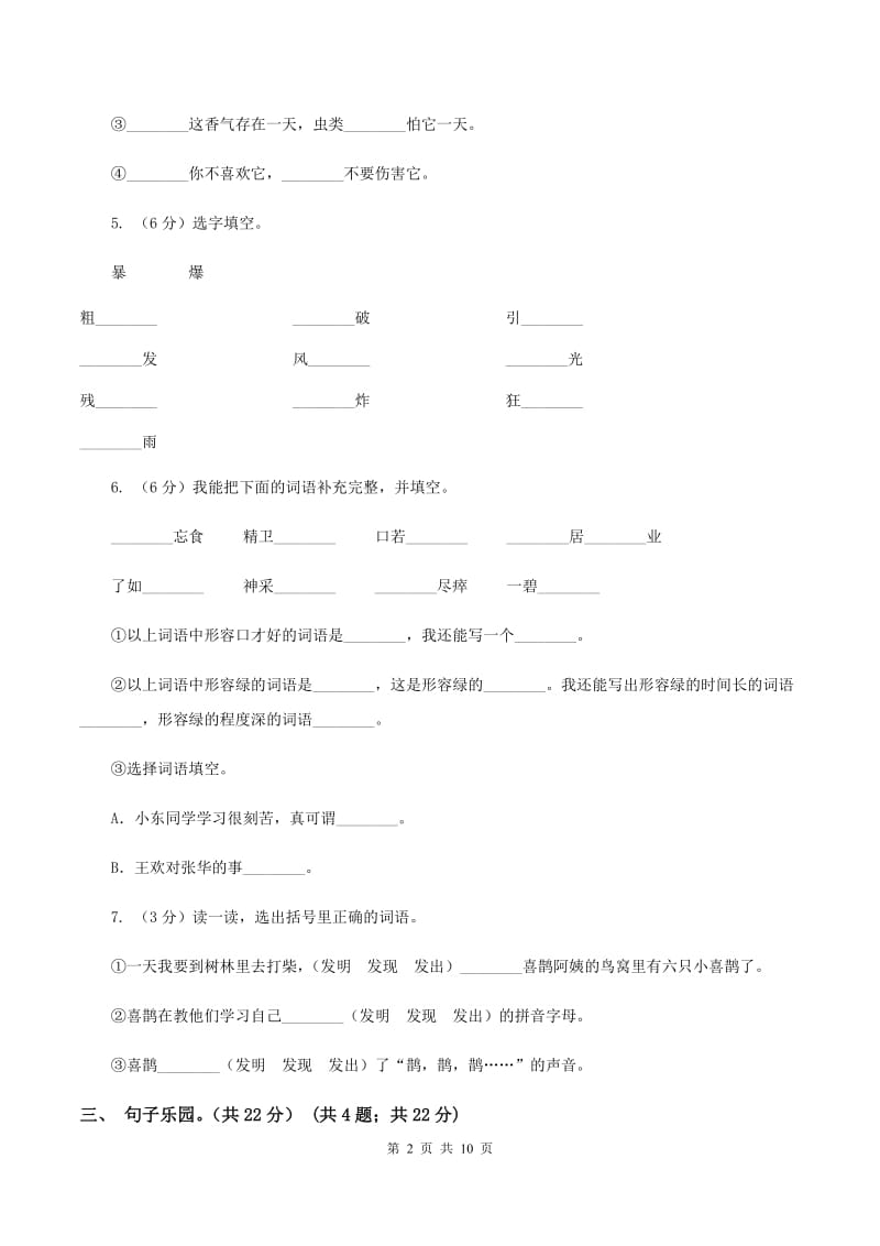 新人教版2019-2020学年二年级下学期语文期末检测卷C卷_第2页