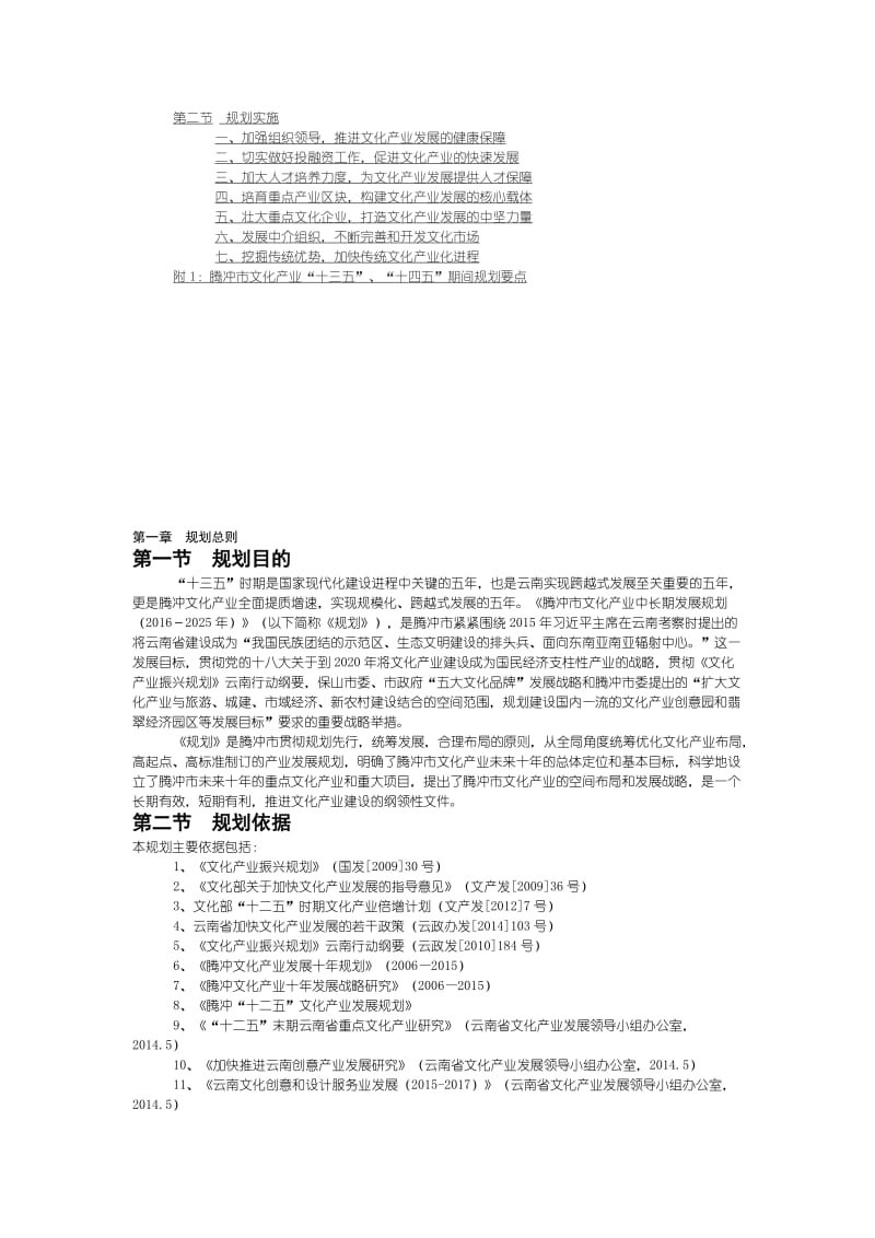 腾冲文化产业总体规划_第2页