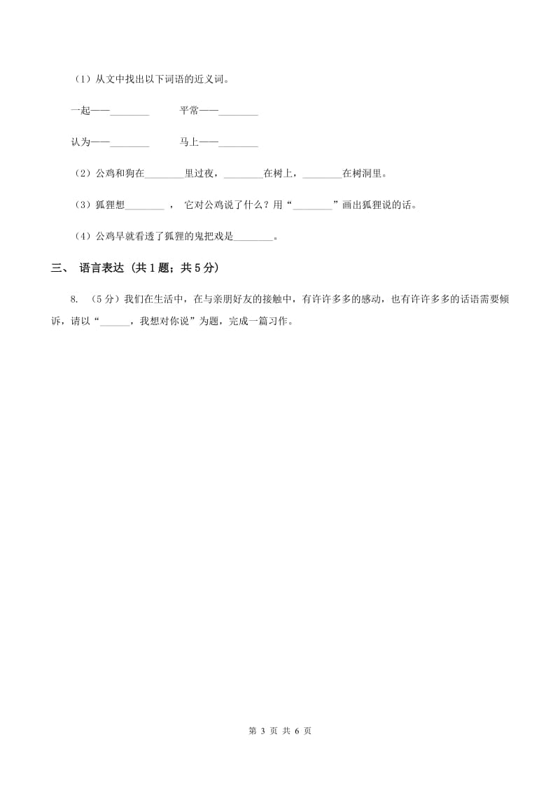 西师大版2019-2020学年六年级上学期语文期末教学质量检测试卷C卷_第3页