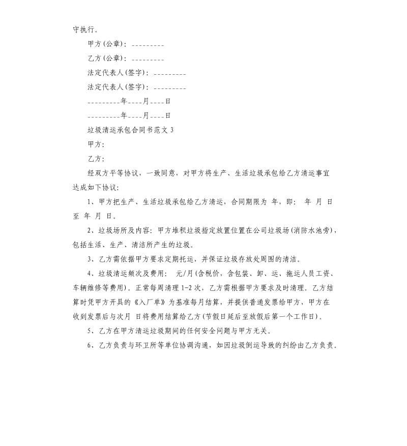 垃圾清运承包合同书.docx_第3页