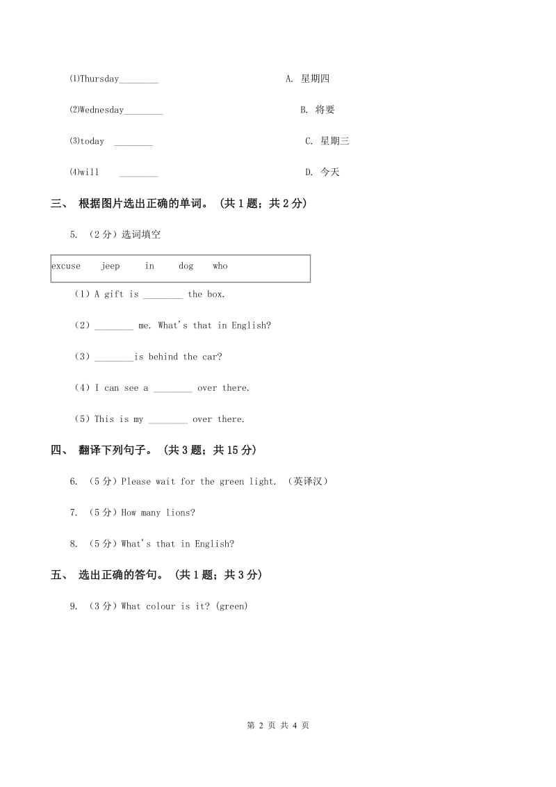 外研版（一起点）小学英语三年级上册Module 3 Unit 1同步练习B卷_第2页