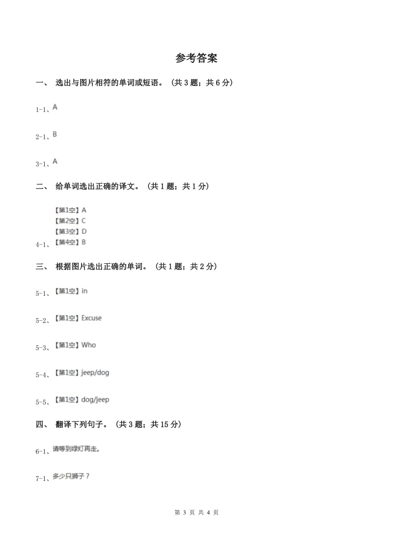 外研版（一起点）小学英语三年级上册Module 3 Unit 1同步练习B卷_第3页