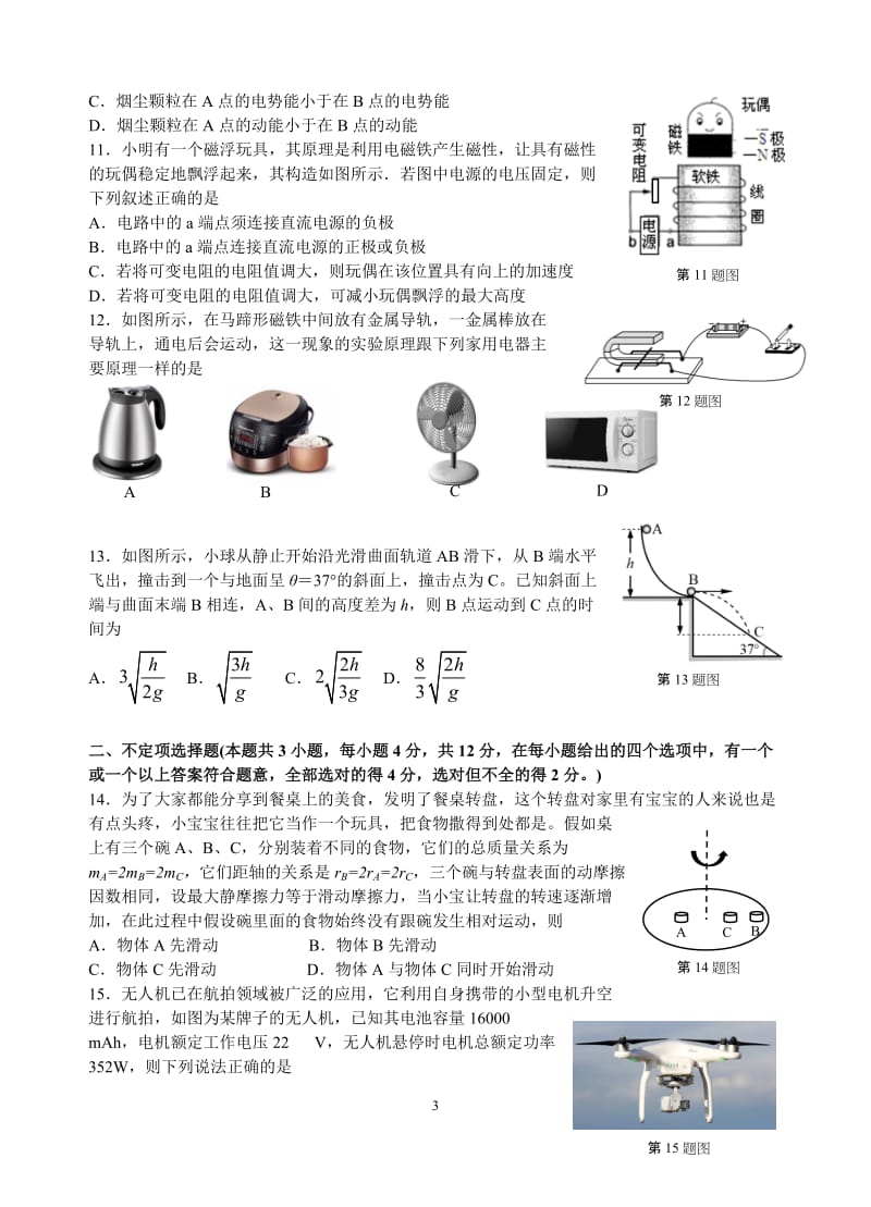 2018学年第一学期9月浙江省名校协作体-高二物理试卷和答案_第3页