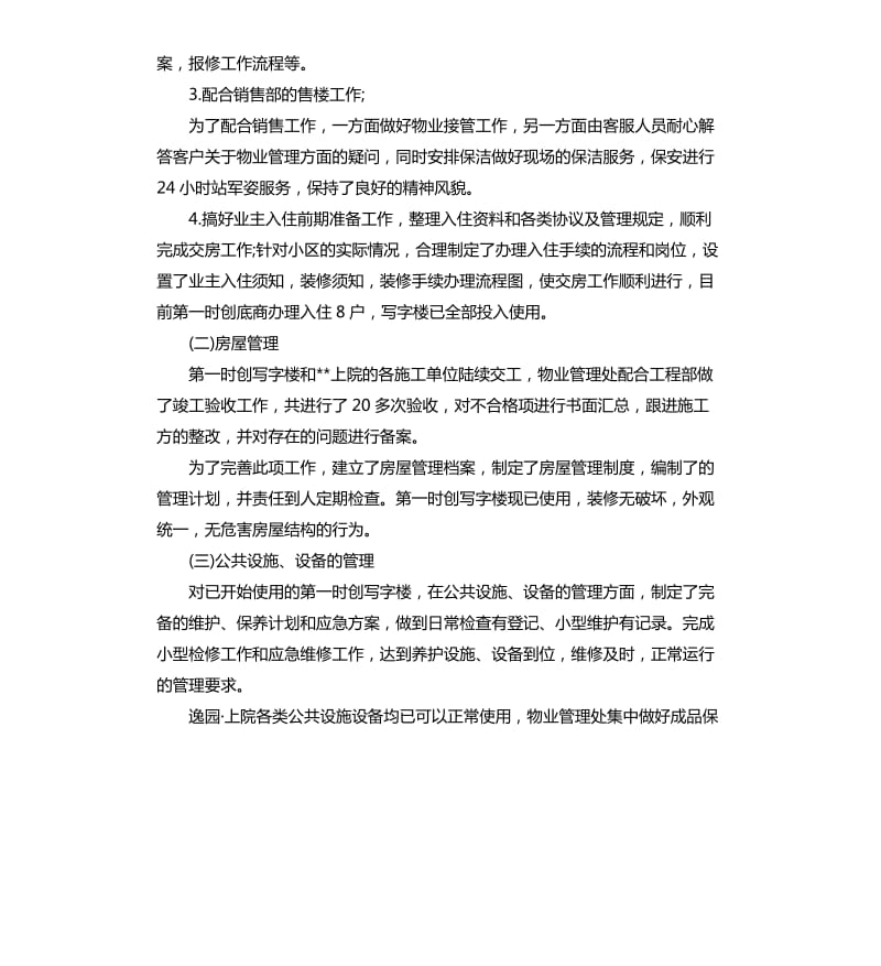 客服主管工作总结三篇 .docx_第3页