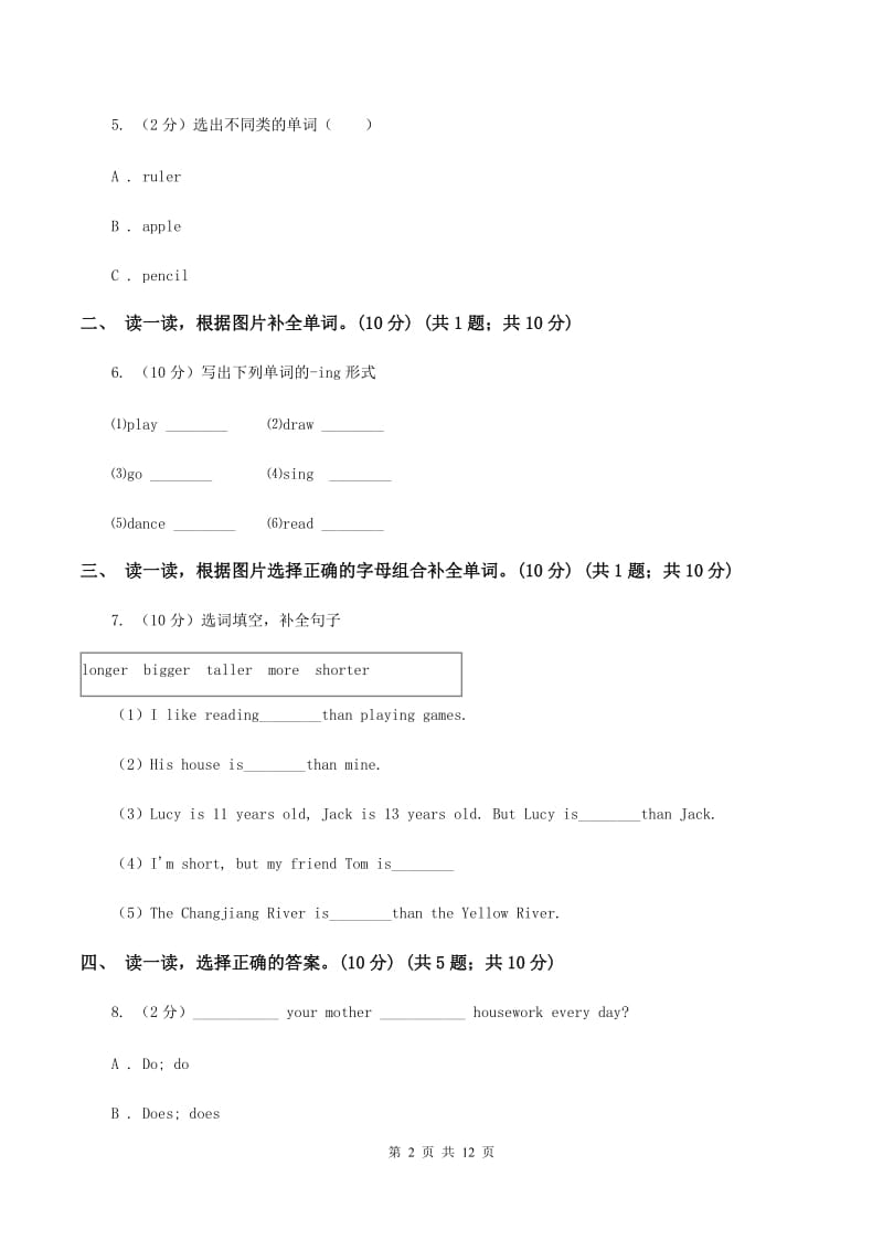 朗文版2019-2020学年度四年级下学期英语期中考试试卷D卷_第2页