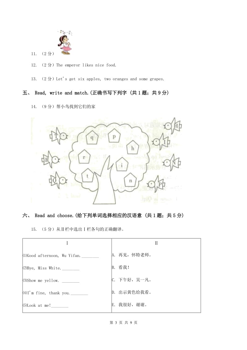 人教版(PEP)2019-2020学年三年级上学期英语期中考试试卷（无听力材料）B卷_第3页