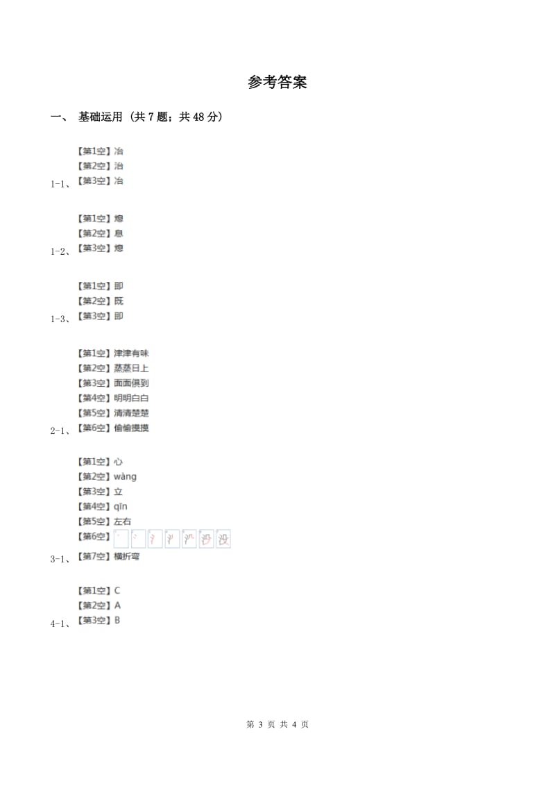 部编版2019-2020学年一年级下册语文课文1我多想去看看同步练习C卷_第3页