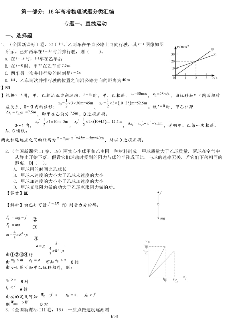 16、17物理高考试题分类汇编_第1页