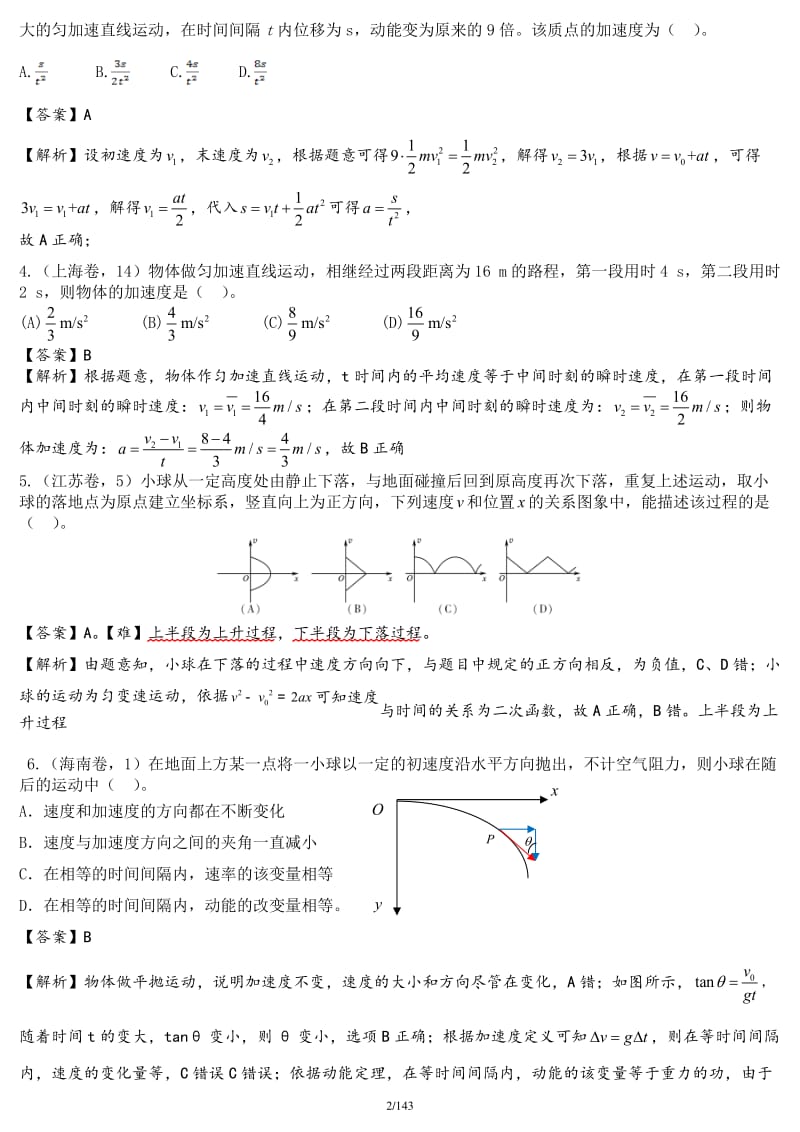 16、17物理高考试题分类汇编_第2页