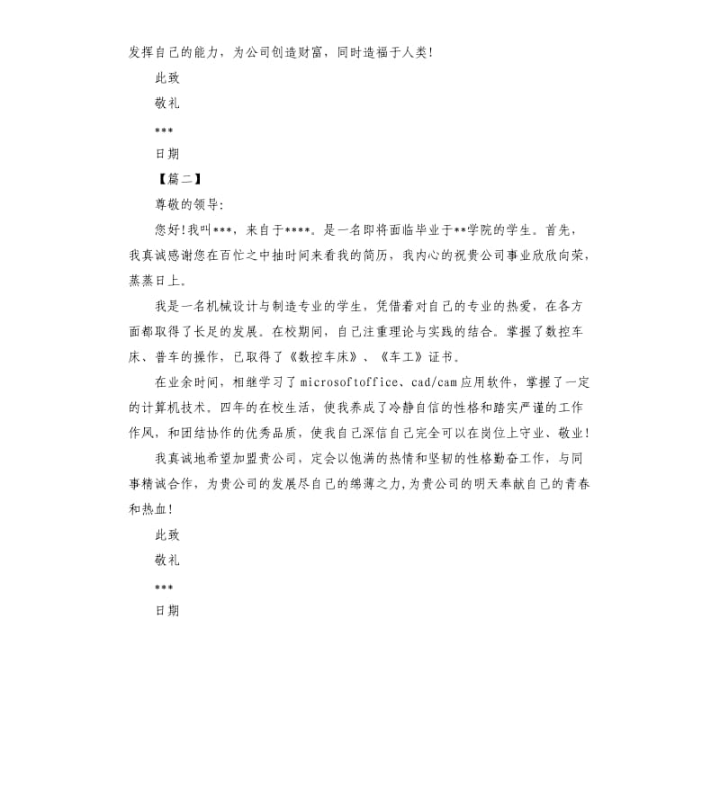 大学生个人求职信.docx_第2页