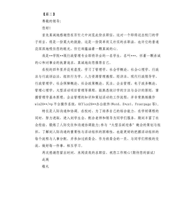 大学生个人求职信.docx_第3页