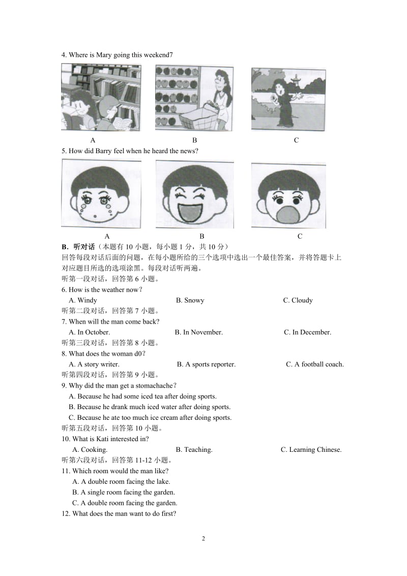 2014年广东省中考英语试题及答案_第2页