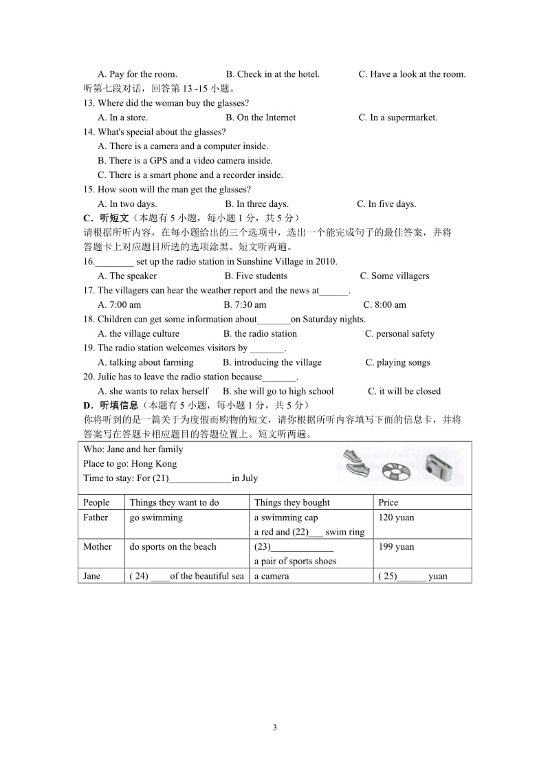 2014年广东省中考英语试题及答案_第3页