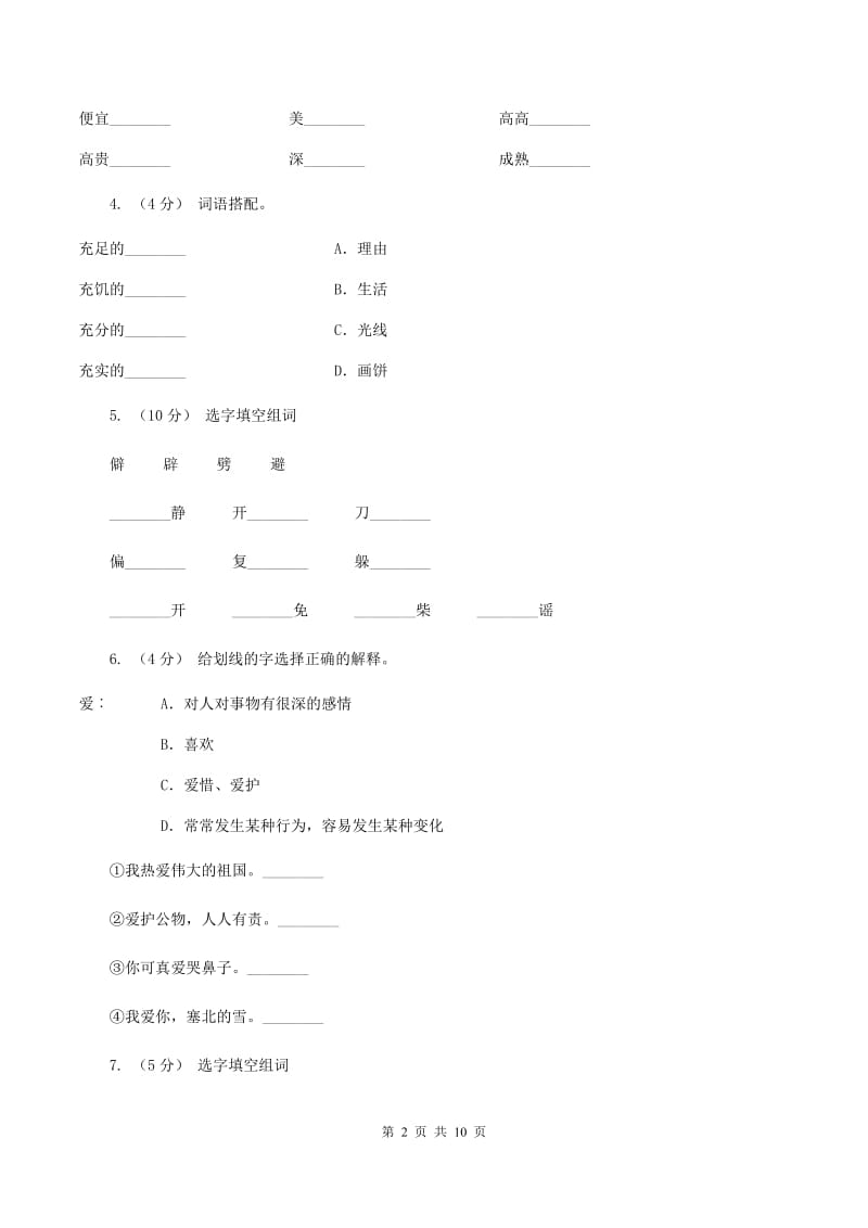 人教版语文五年级上册第四组第15课《落花生》同步练习C卷_第2页