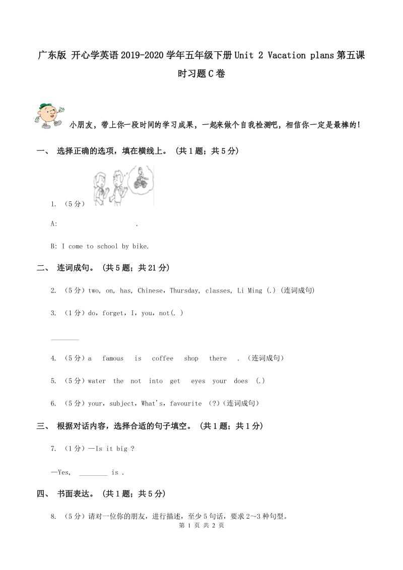 广东版 开心学英语2019-2020学年五年级下册Unit 2 Vacation plans第五课时习题C卷_第1页