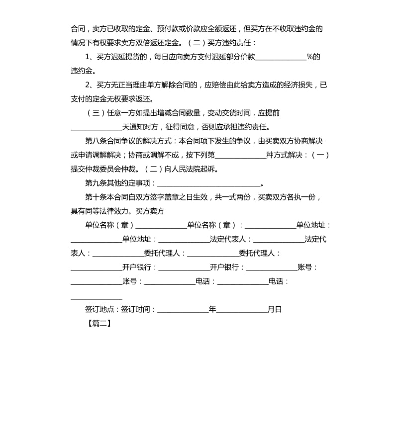 工业品购销合同范本.docx_第2页