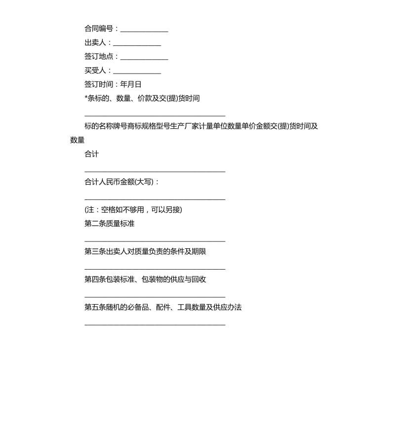 工业品购销合同范本.docx_第3页