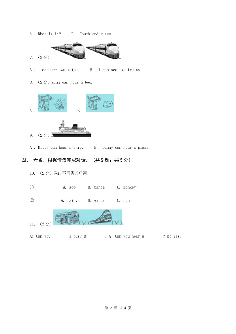 牛津上海版（通用）二年级下册 Module1 Using my five senses. Unit 3 Can you hear a train_同步练习B卷_第2页