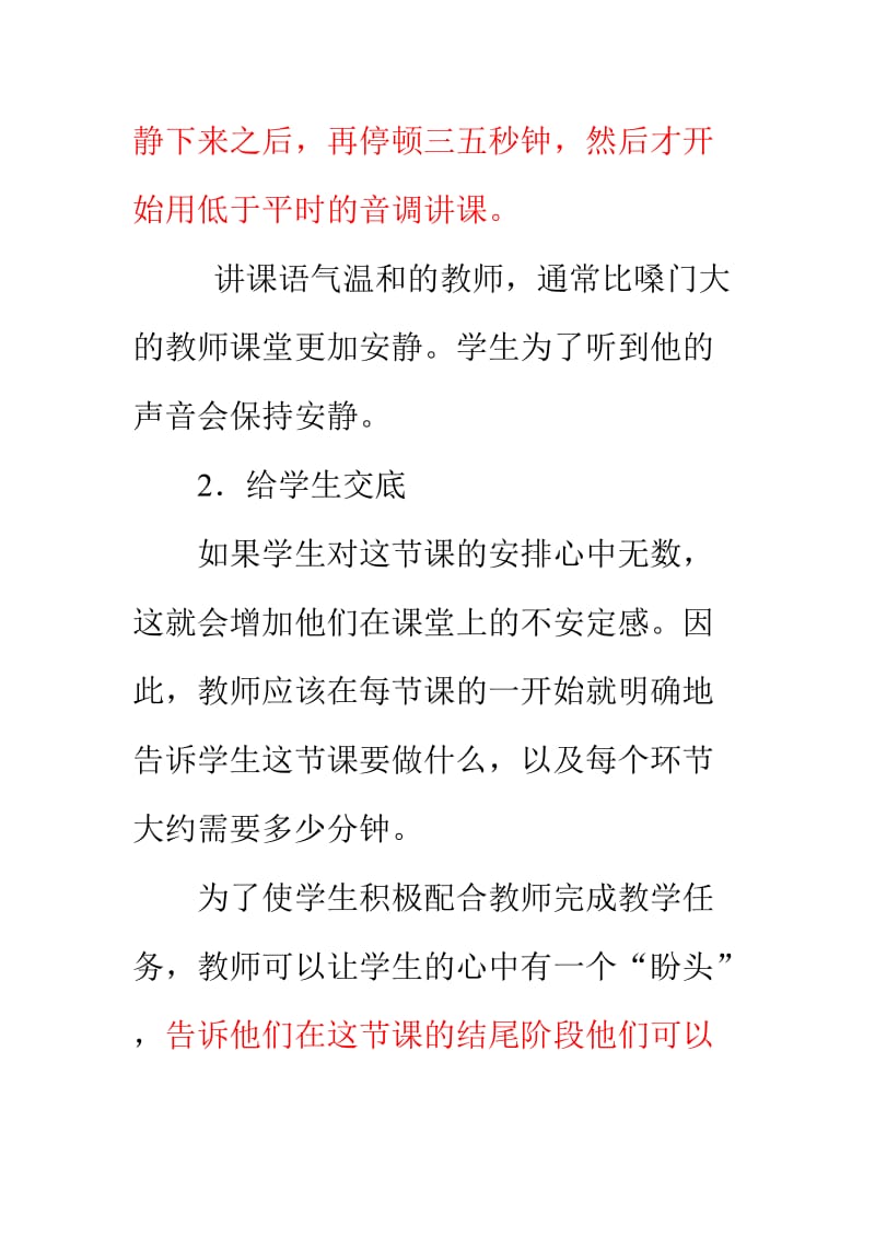 课堂纪律管理的13大策略_第2页