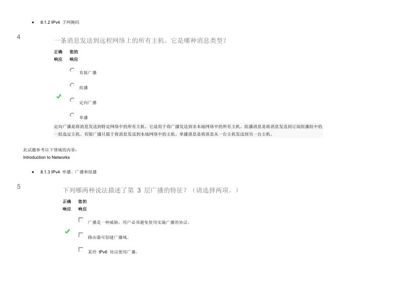 CCNA-ITN-第-8-章考试_第3页