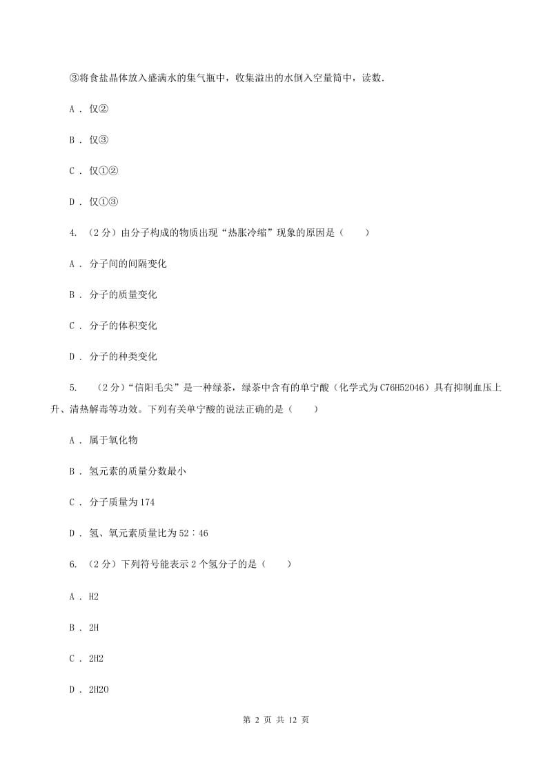 2019-2020年度北京义教版九年级上学期期中化学试卷B卷_第2页