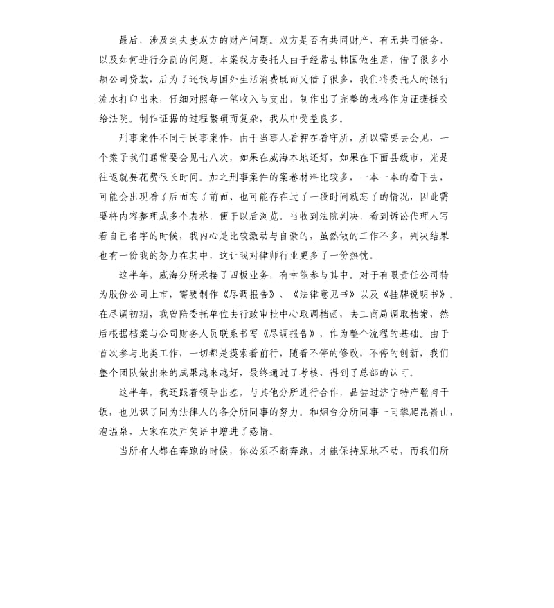 实习律师工作总结参照.docx_第2页