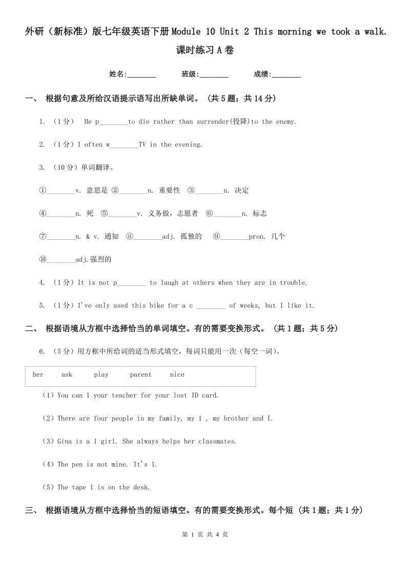 外研（新标准）版七年级英语下册Module 10 Unit 2 This morning we took a walk. 课时练习A卷_第1页