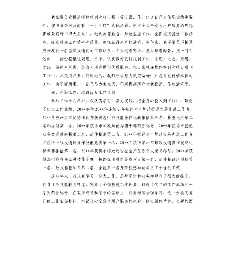 投递员专业技术工作总结.docx_第2页