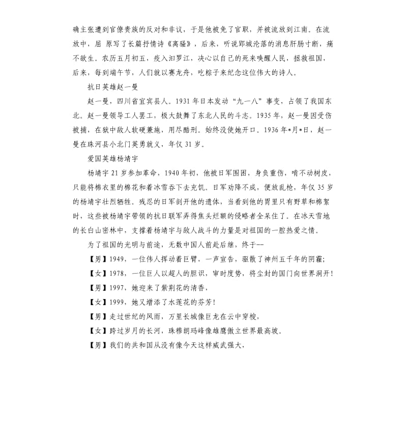 学校喜迎国庆节的广播稿.docx_第3页