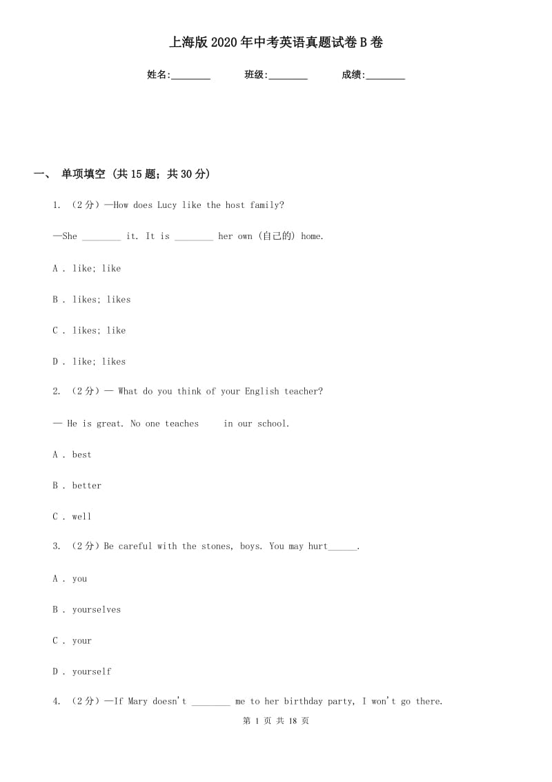 上海版2020年中考英语真题试卷B卷_第1页