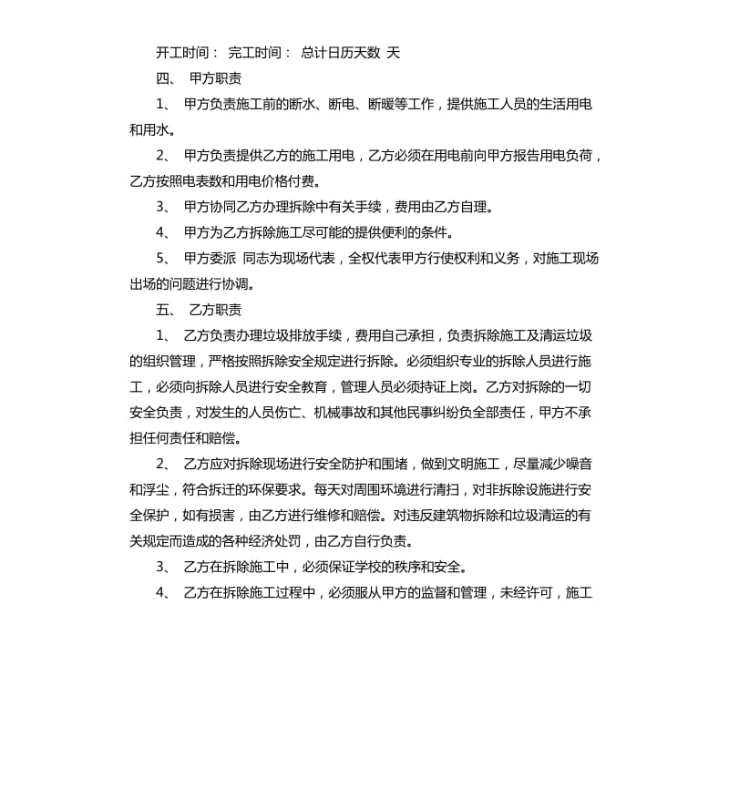 拆除施工合同.docx_第2页