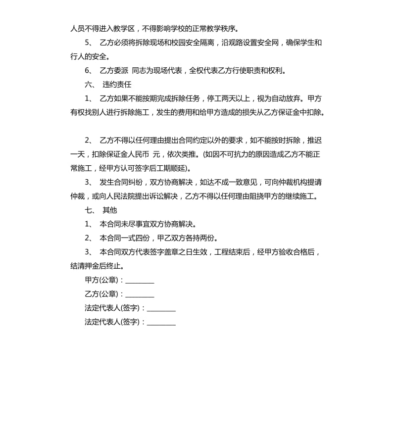 拆除施工合同.docx_第3页