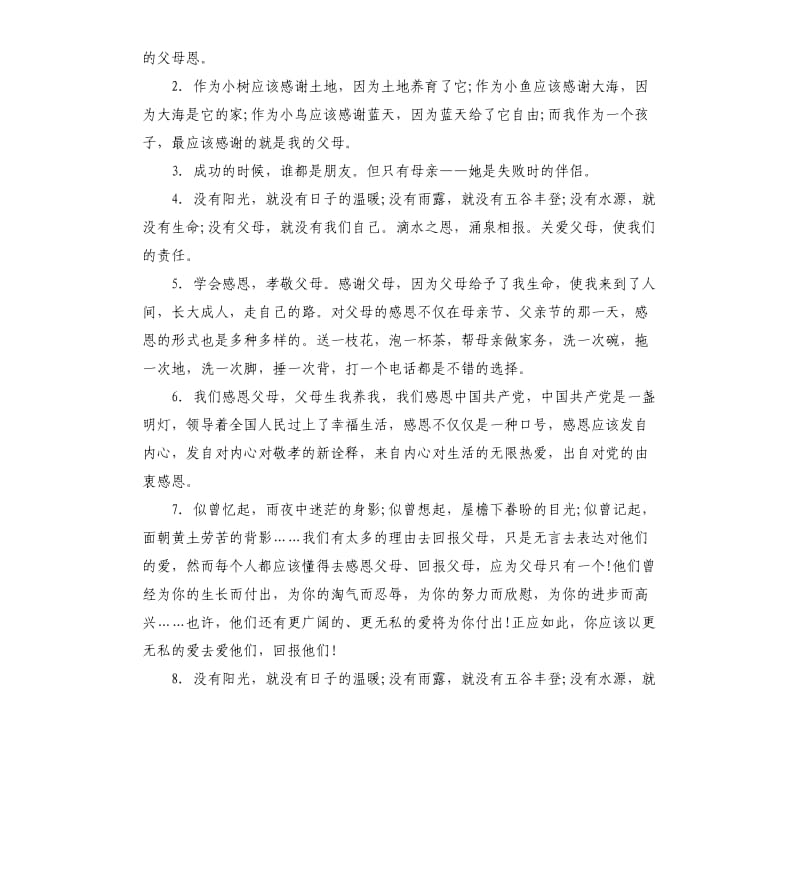 弘扬孝道感恩长辈祝贺词.docx_第3页