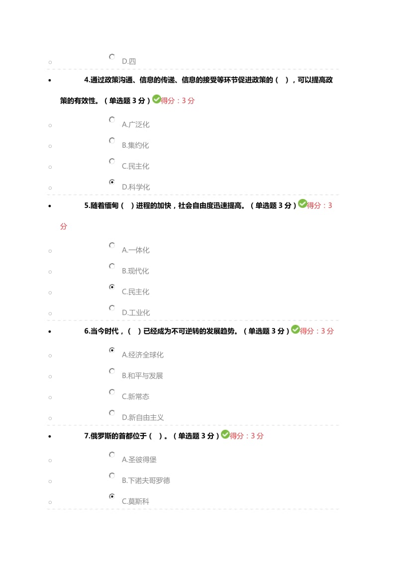 2018年广西专业技术人员继续教育公需科目《“一带一路”倡议》100分试卷(含答案)_第2页