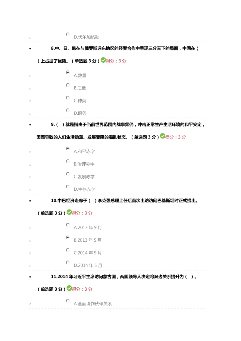 2018年广西专业技术人员继续教育公需科目《“一带一路”倡议》100分试卷(含答案)_第3页