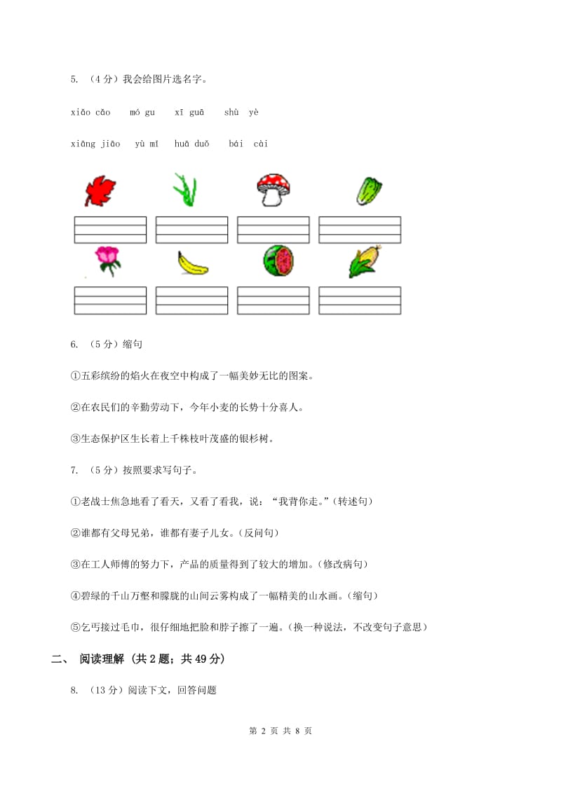 新人教版2019-2020学年六年级下学期语文第二次月考试卷D卷_第2页