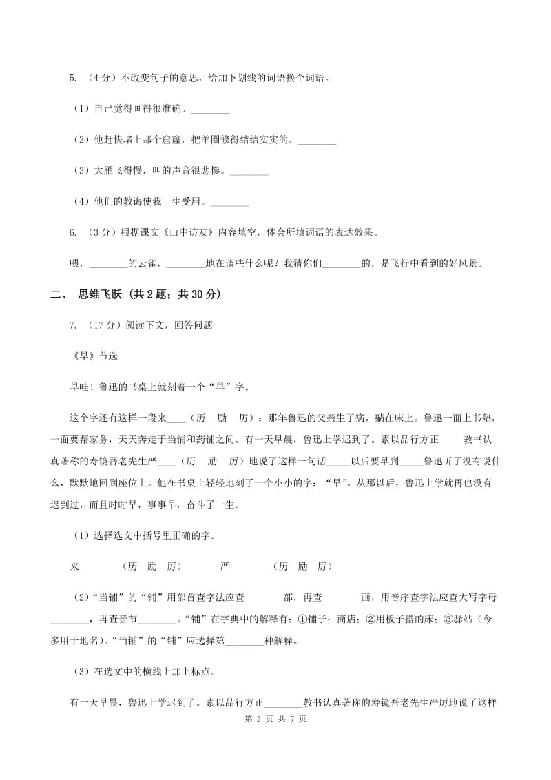 苏教版小学语文四年级下册 第二单元 5 苹果里的五角星 同步练习B卷_第2页