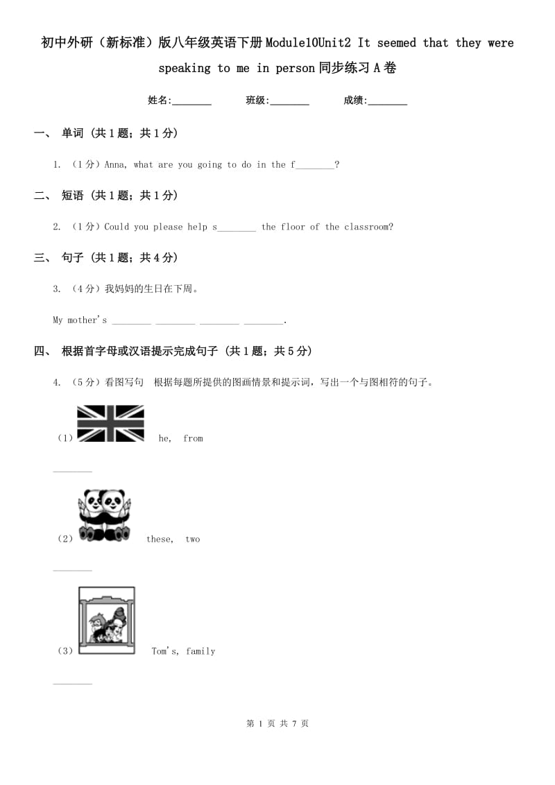 初中外研（新标准）版八年级英语下册Module10Unit2 It seemed that they were speaking to me in person同步练习A卷_第1页