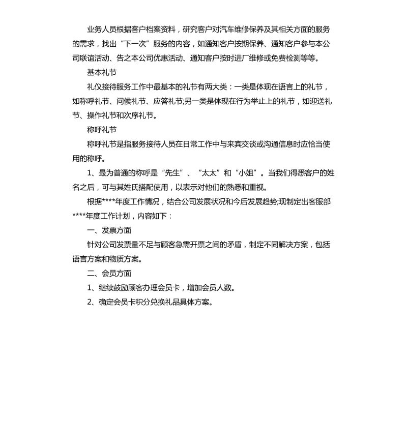 客服部工作计划开头四篇.docx_第2页