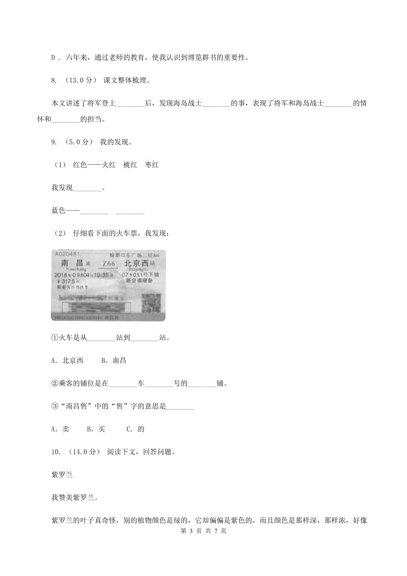 人教统编版2019-2020年六年级上学期语文期末素质测试试卷B卷_第3页